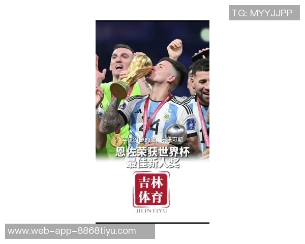 恩佐回忆梅西带来的影响自豪与他共夺世界杯荣耀